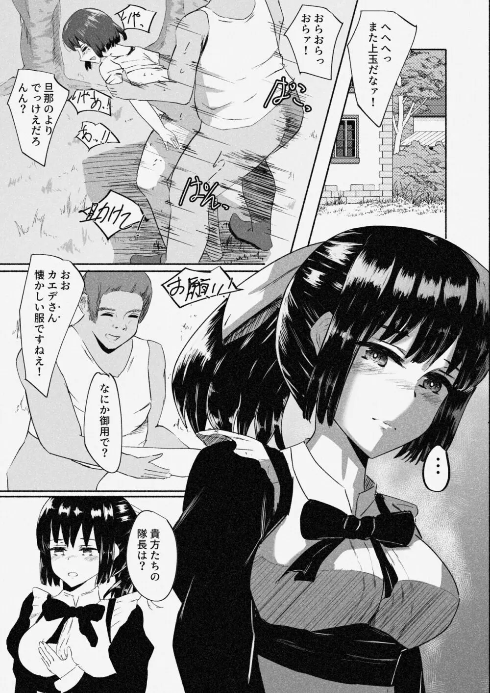 村娘 夫よりも強い男の味を知る - page76