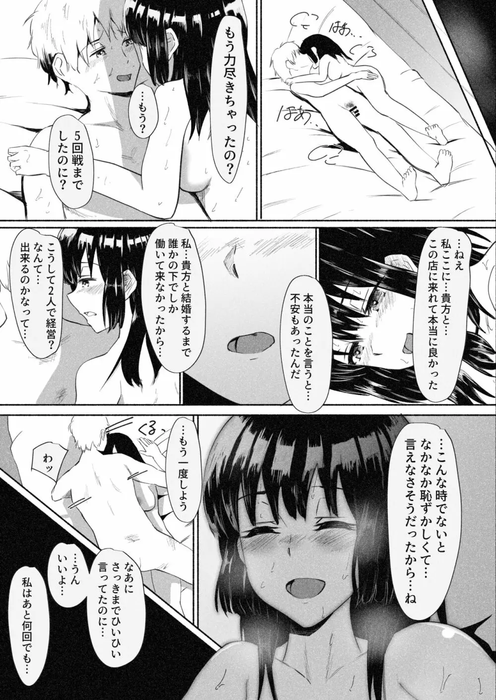 村娘 夫よりも強い男の味を知る - page8