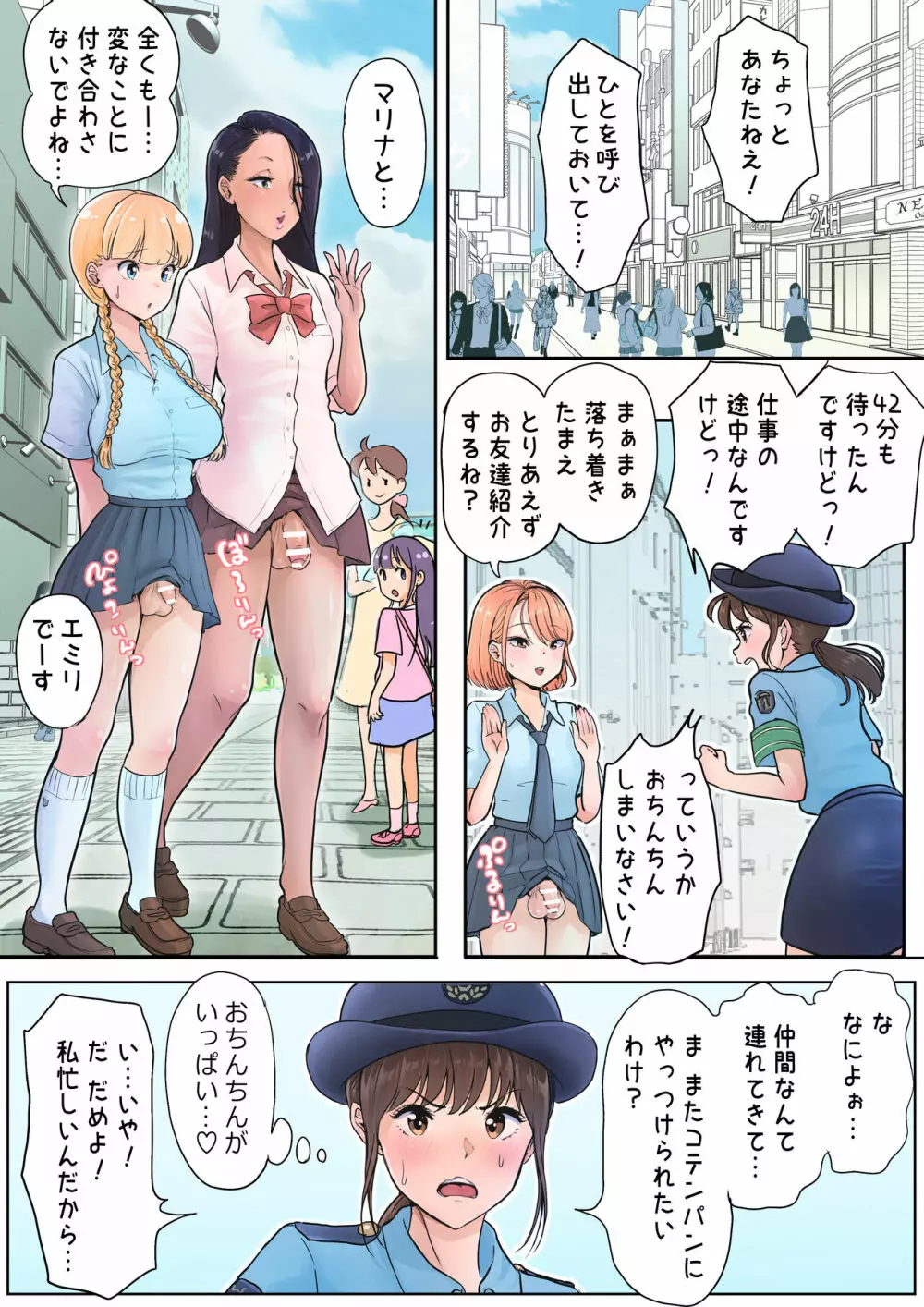 ふたなり×女 丸出し娘と婦警さん② - page2