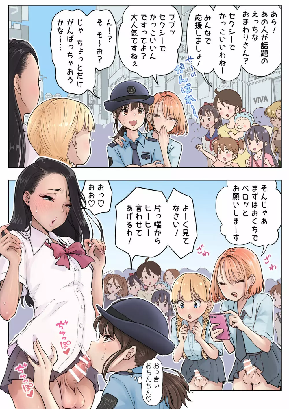 ふたなり×女 丸出し娘と婦警さん② - page3