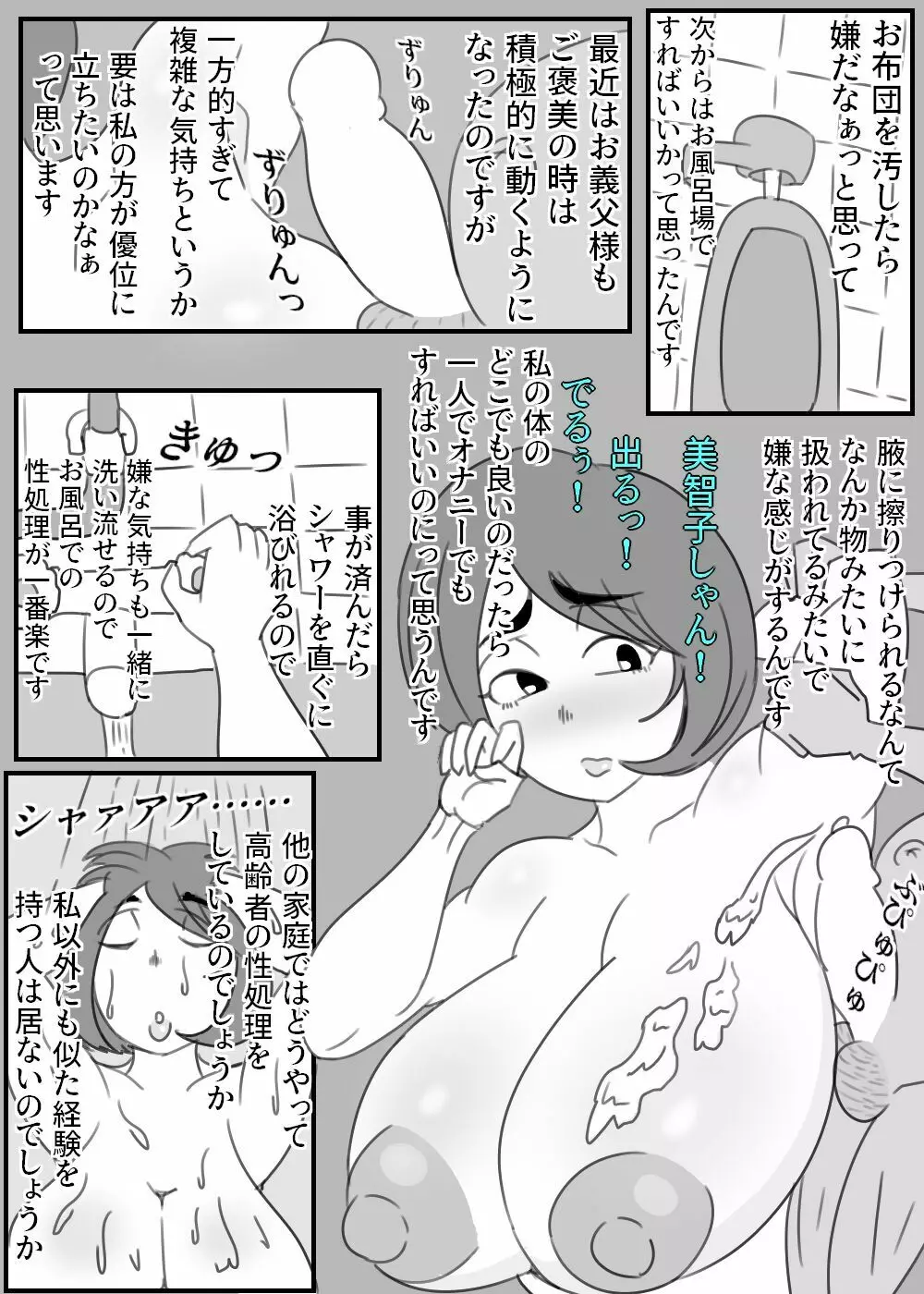 お義父様、セックスはさっきしたでしょ? - page13