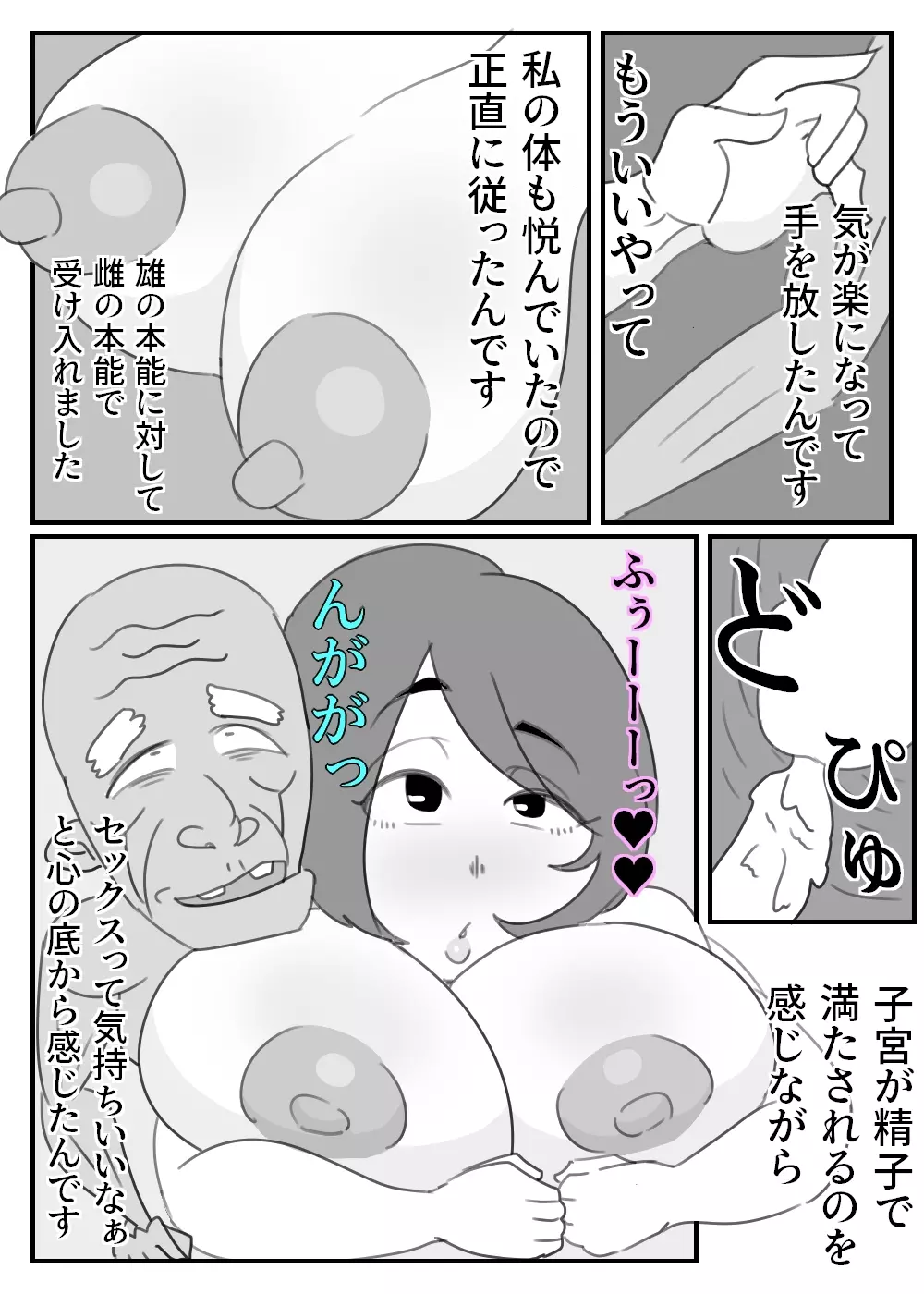 お義父様、セックスはさっきしたでしょ? - page18