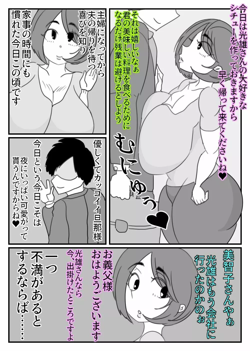 お義父様、セックスはさっきしたでしょ? - page2