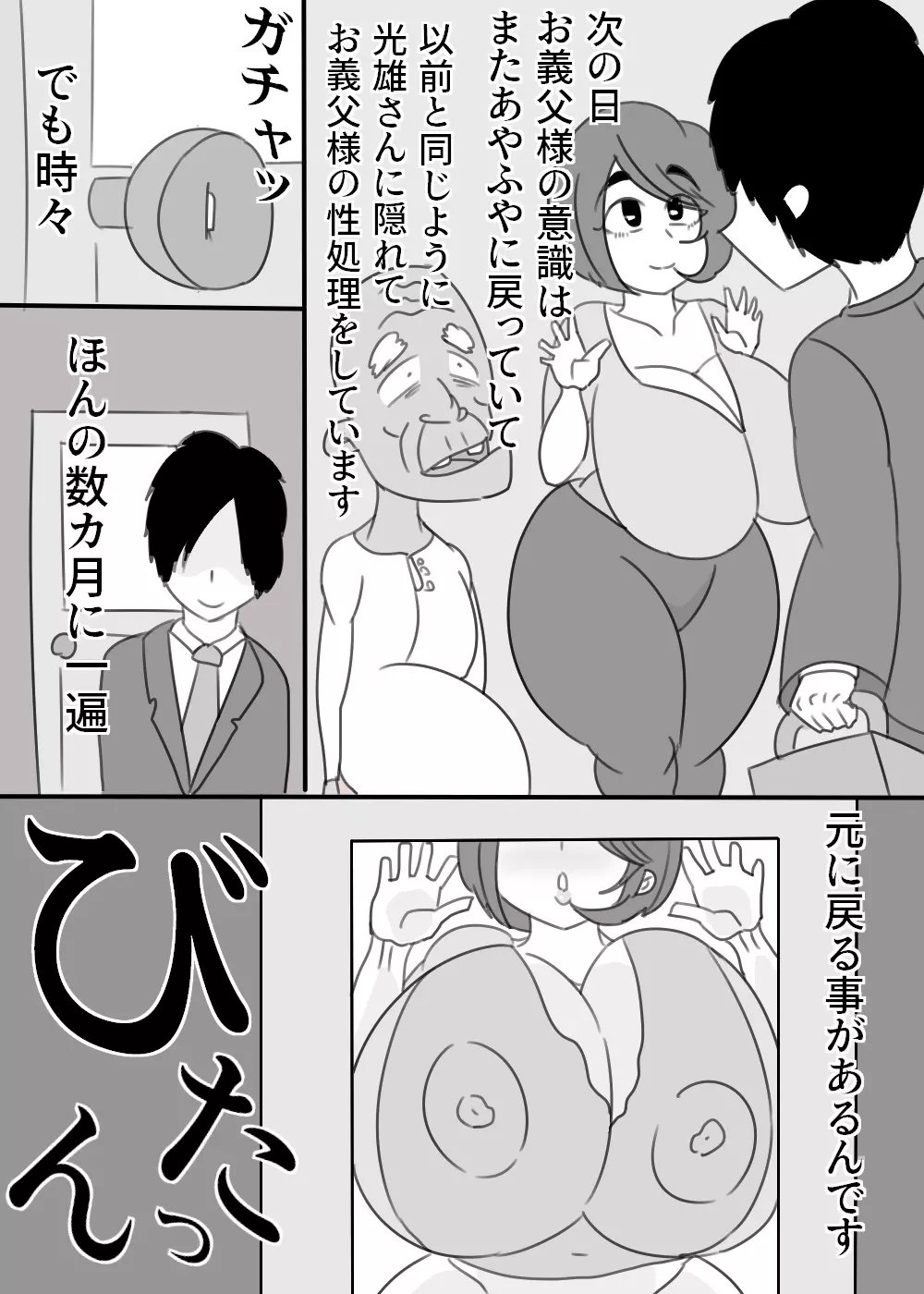 お義父様、セックスはさっきしたでしょ? - page28