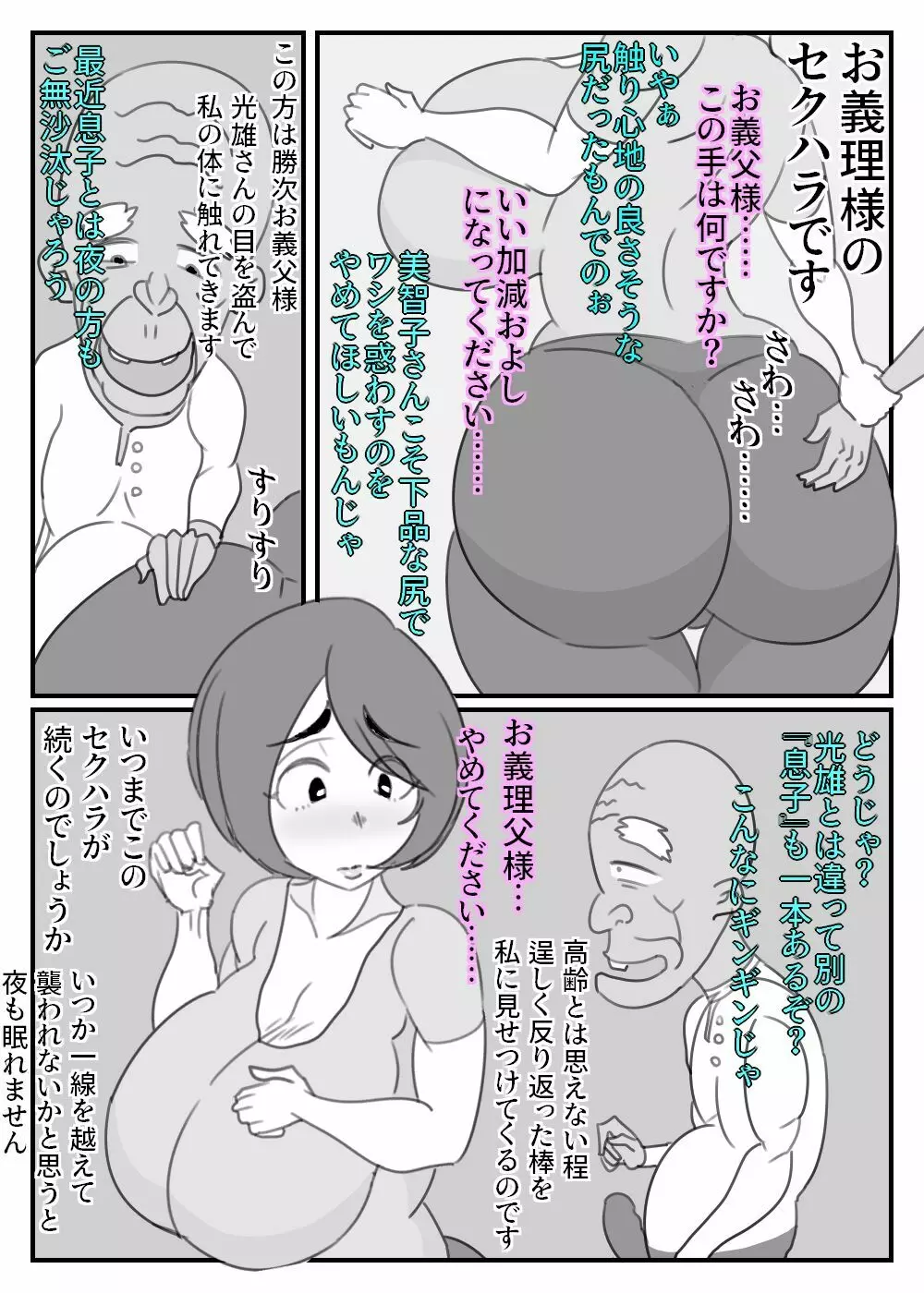 お義父様、セックスはさっきしたでしょ? - page3