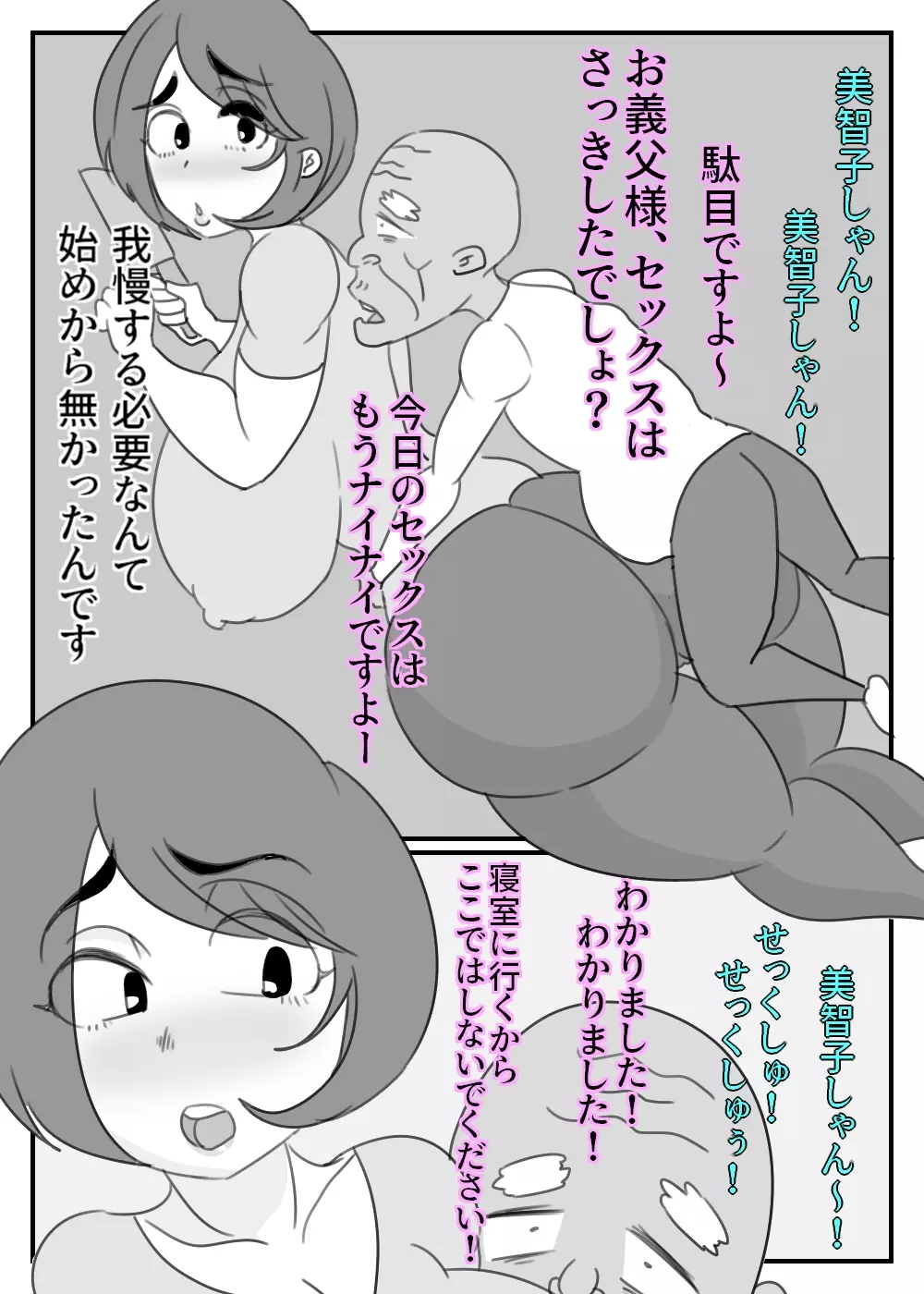 お義父様、セックスはさっきしたでしょ? - page7