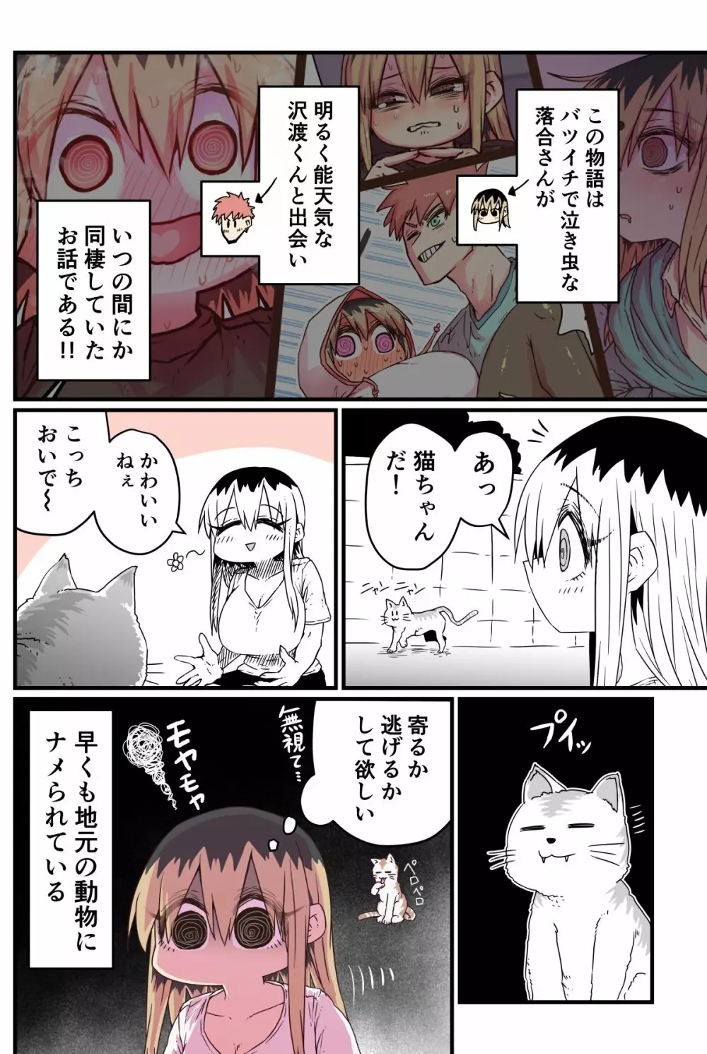 バツイチで泣き虫なおとなりさん - page187