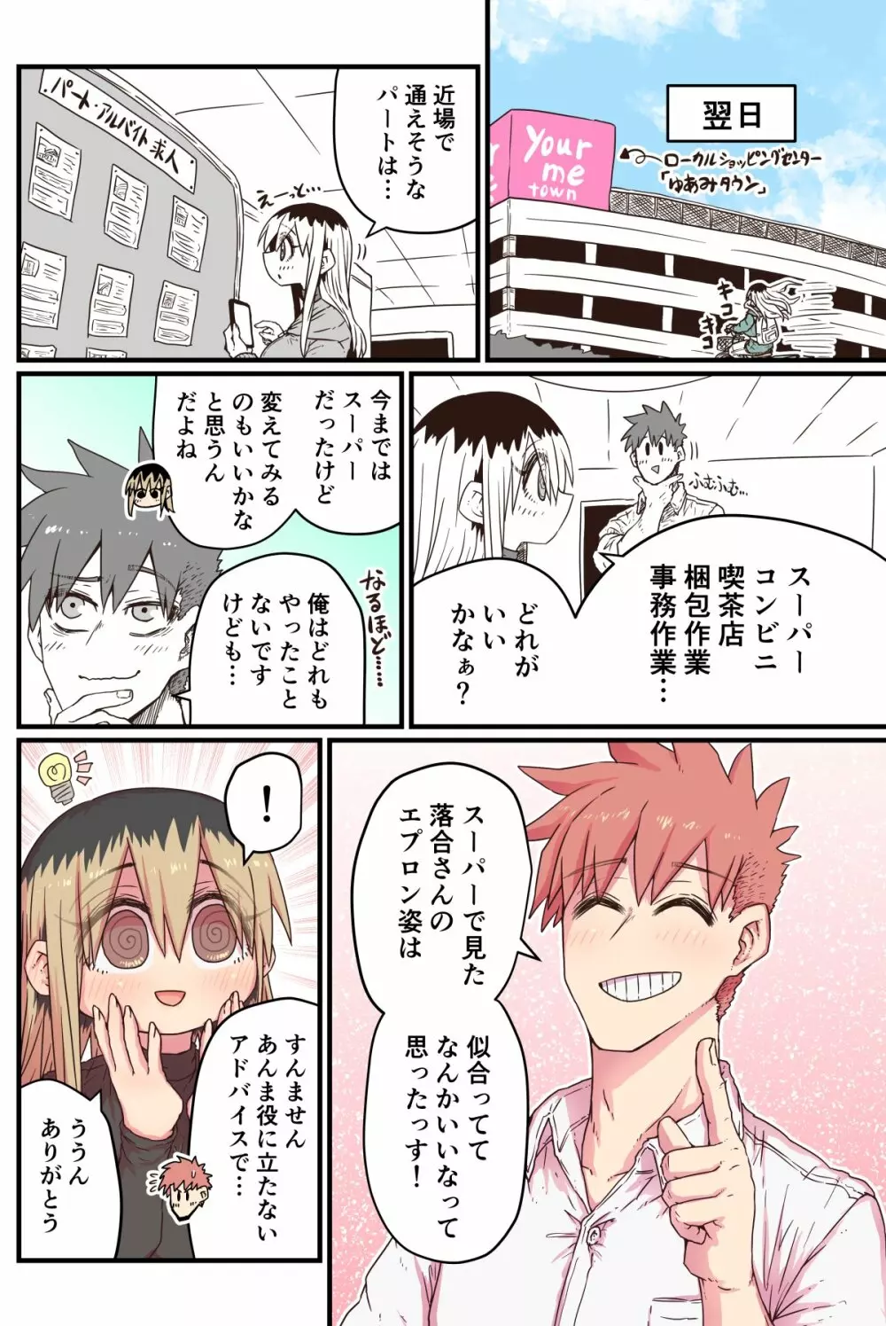 バツイチで泣き虫なおとなりさん - page193