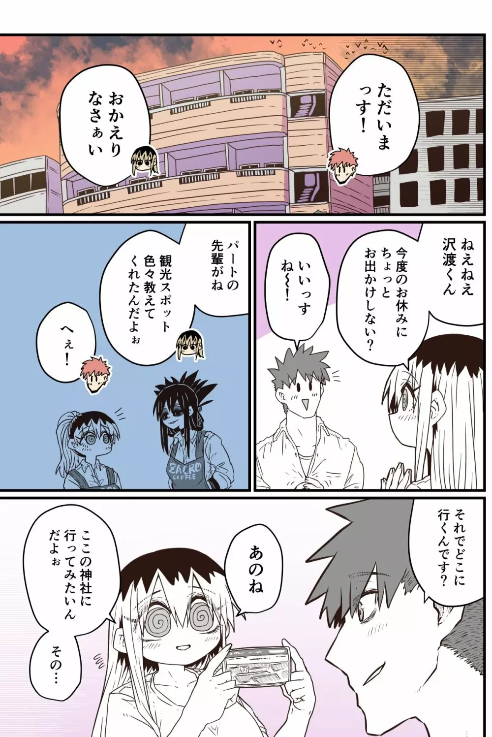 バツイチで泣き虫なおとなりさん - page215