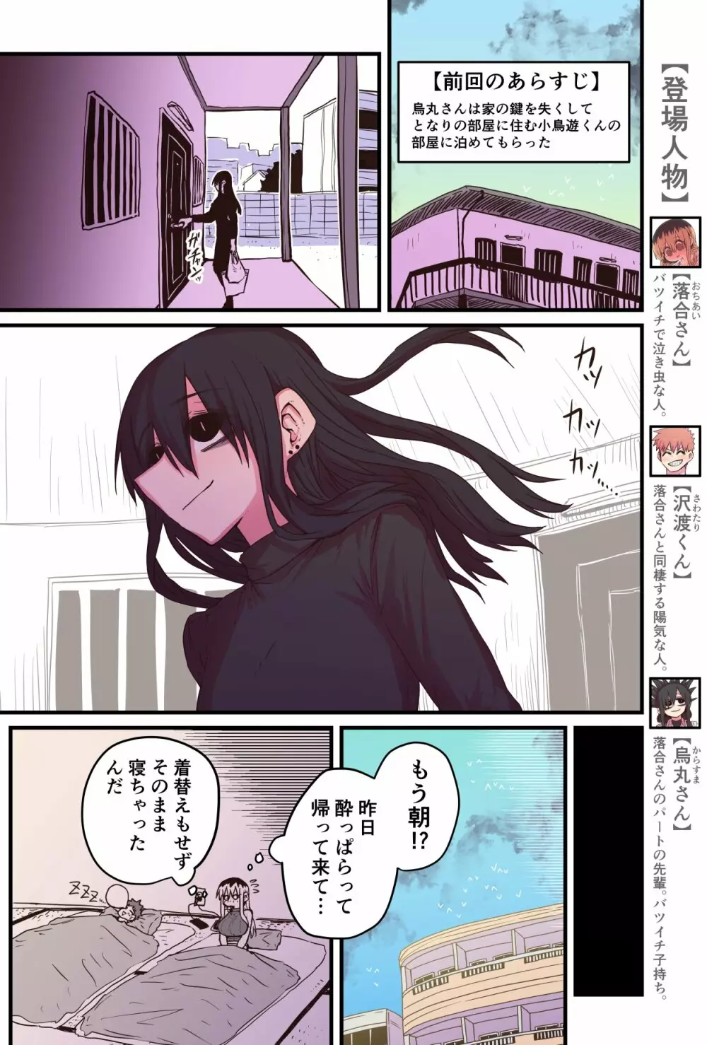 バツイチで泣き虫なおとなりさん - page296