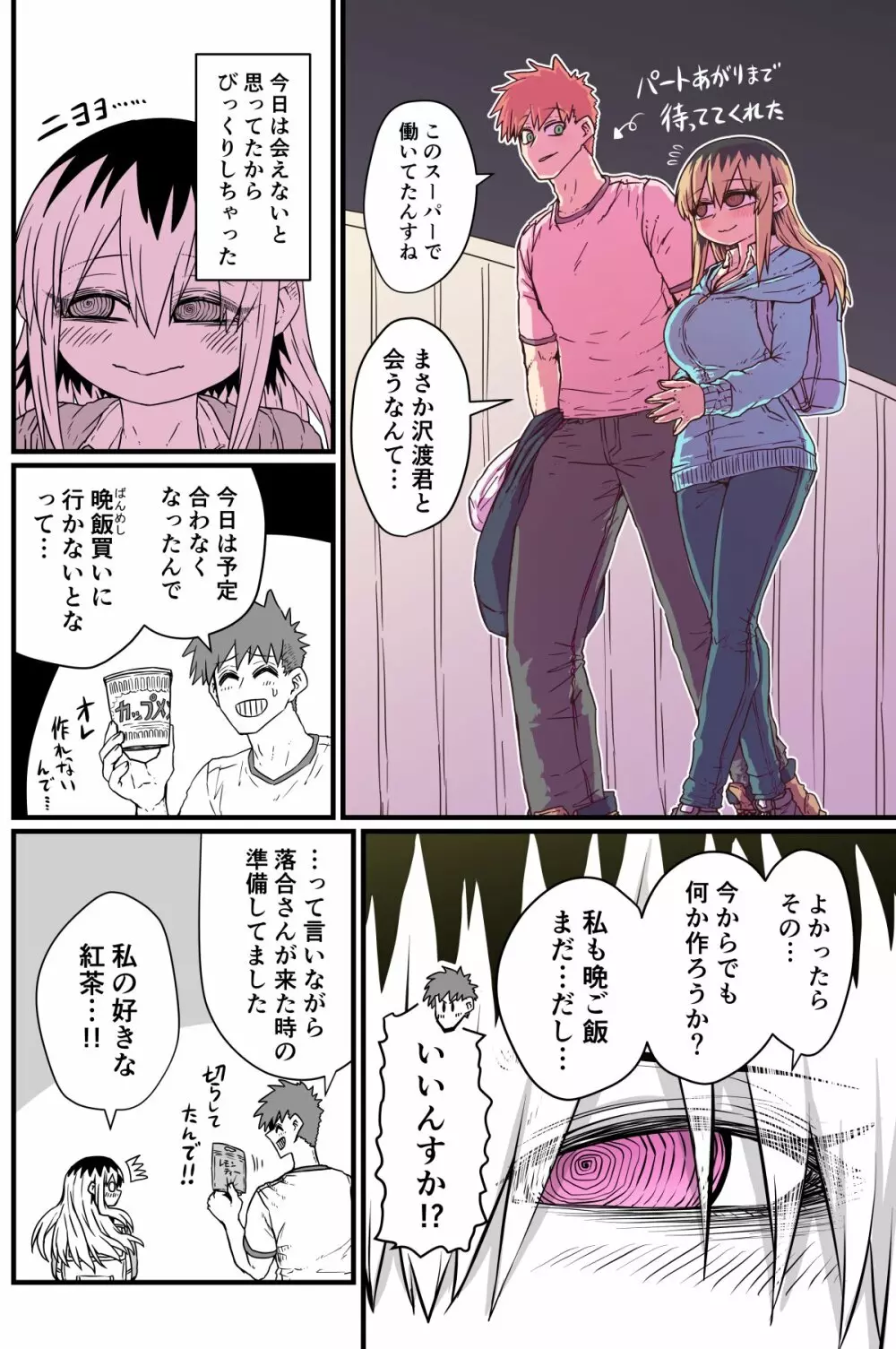 バツイチで泣き虫なおとなりさん - page38