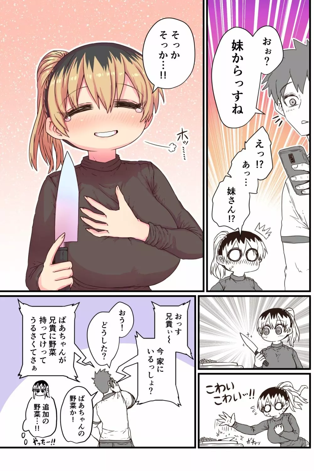 バツイチで泣き虫なおとなりさん - page48