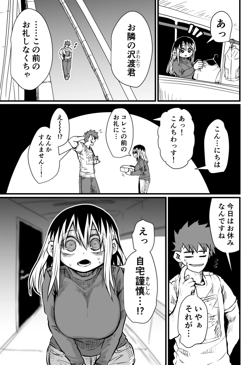 バツイチで泣き虫なおとなりさん - page6