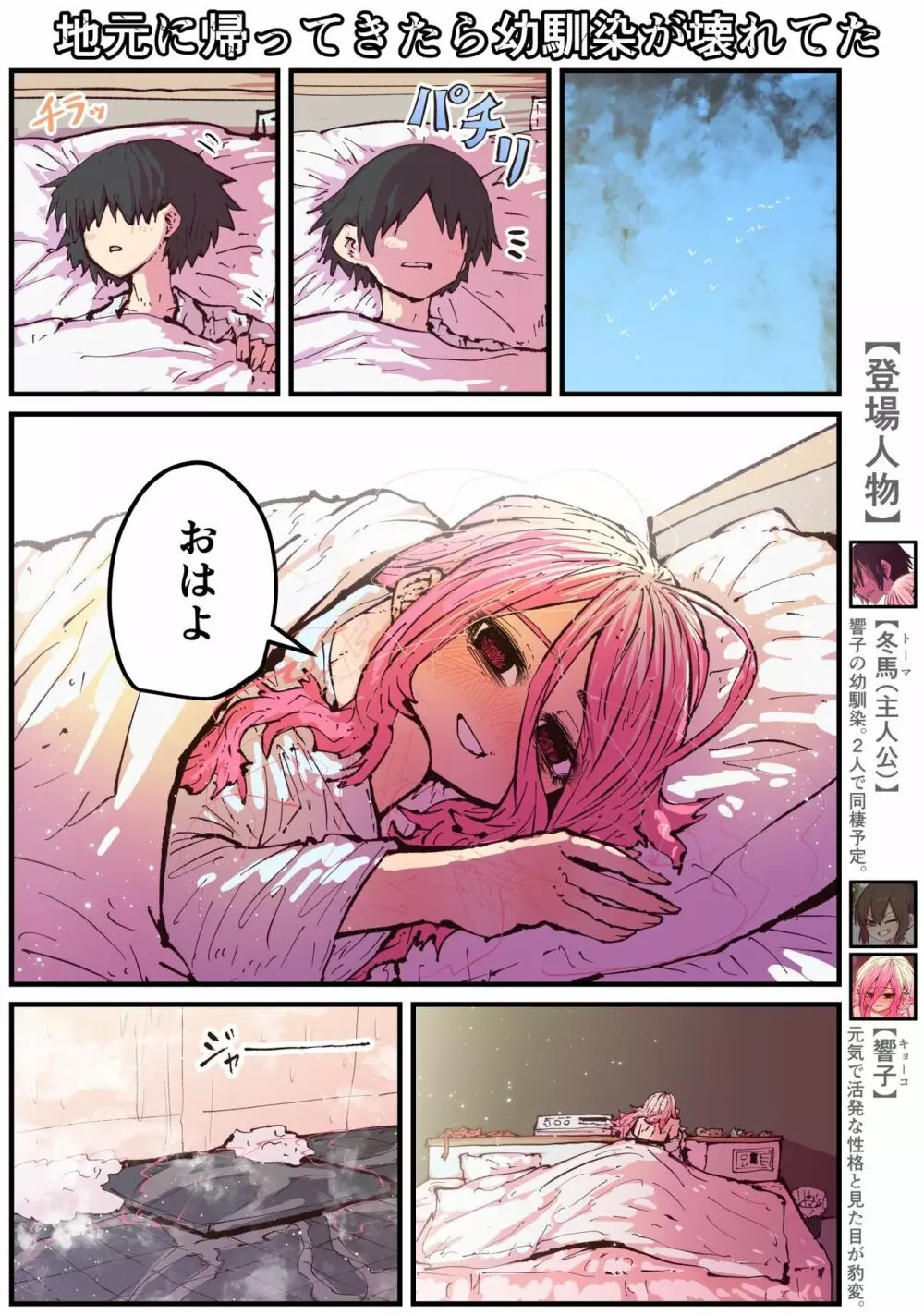 地元に帰ってきたら幼馴染が壊れてた - page111