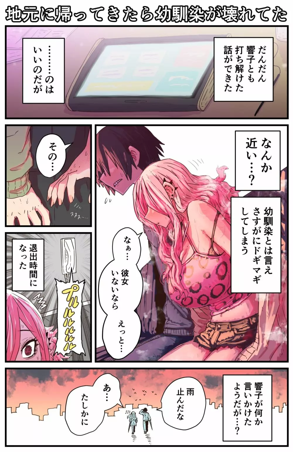 地元に帰ってきたら幼馴染が壊れてた - page13