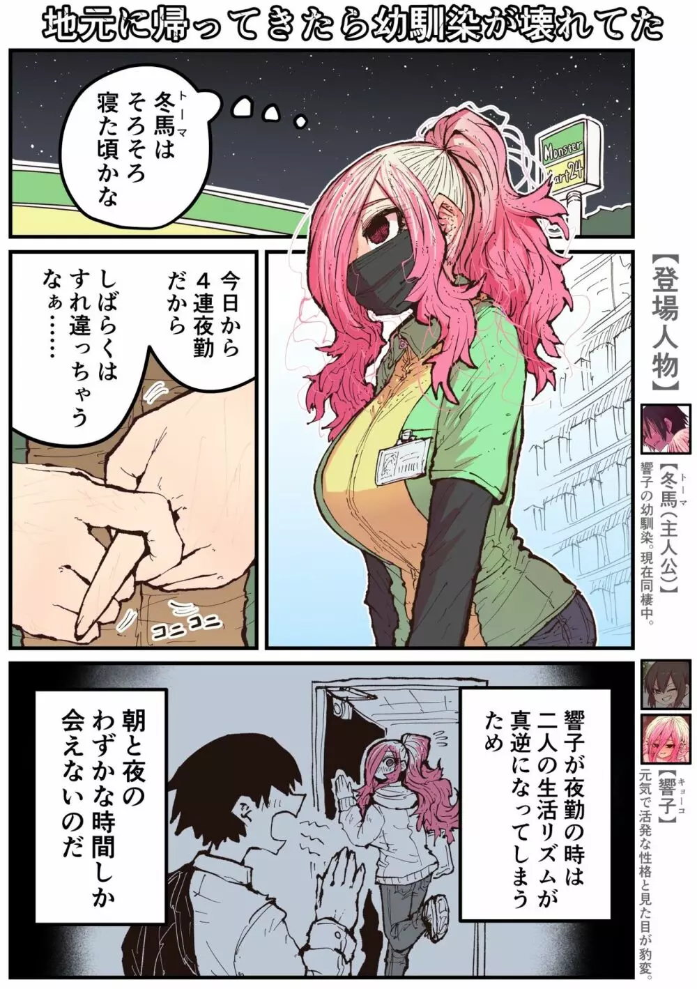 地元に帰ってきたら幼馴染が壊れてた - page134