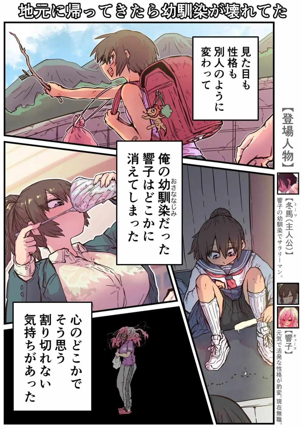 地元に帰ってきたら幼馴染が壊れてた - page48