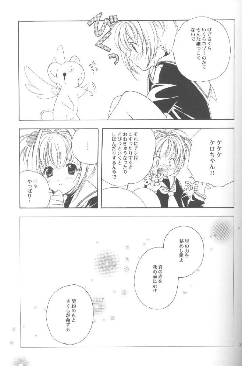 CARDCAPTOR SAKURACHANG! - page26