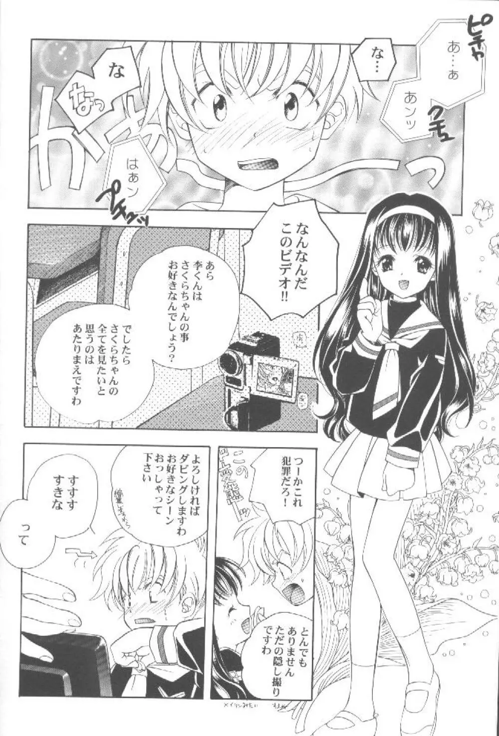 CARDCAPTOR SAKURACHANG! - page7