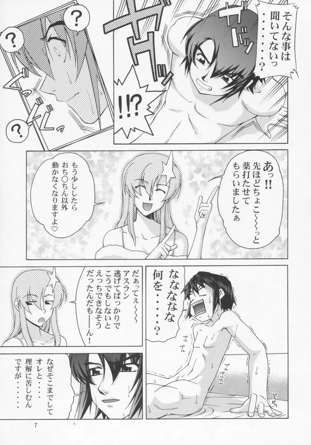 ミーアさんですってね! - page6