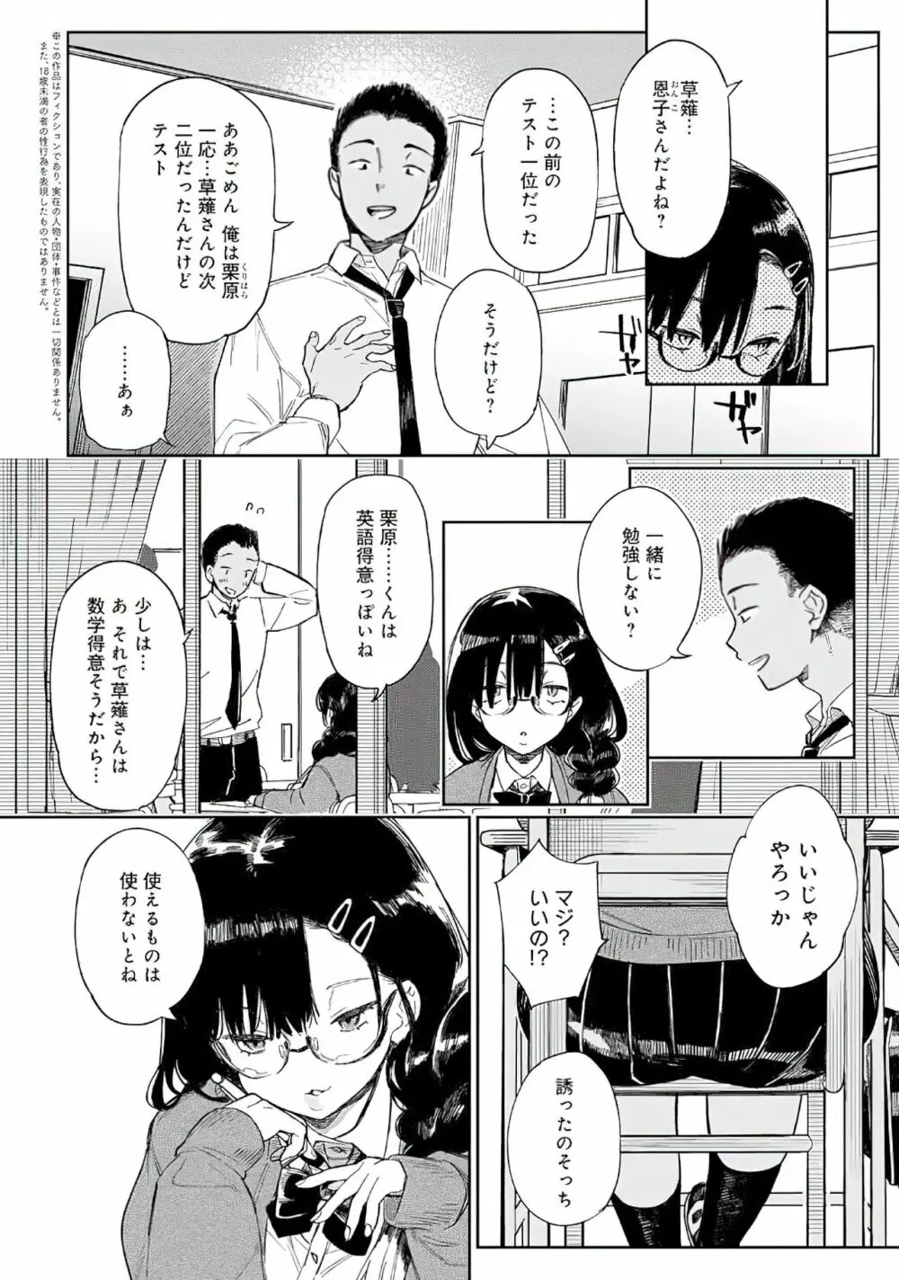 淫蔽ビッチのイキヌキ術 1 - page2