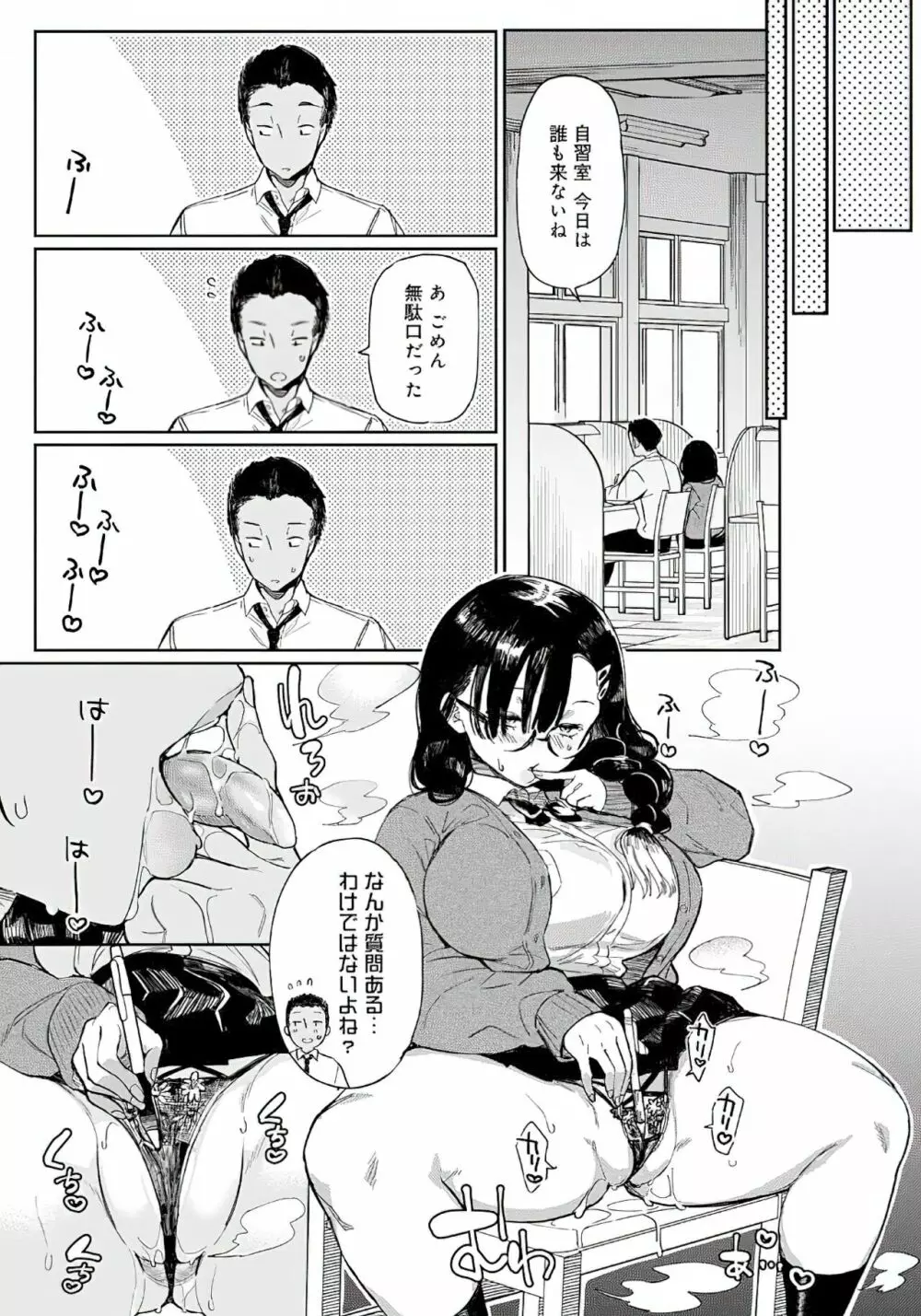 淫蔽ビッチのイキヌキ術 1 - page3