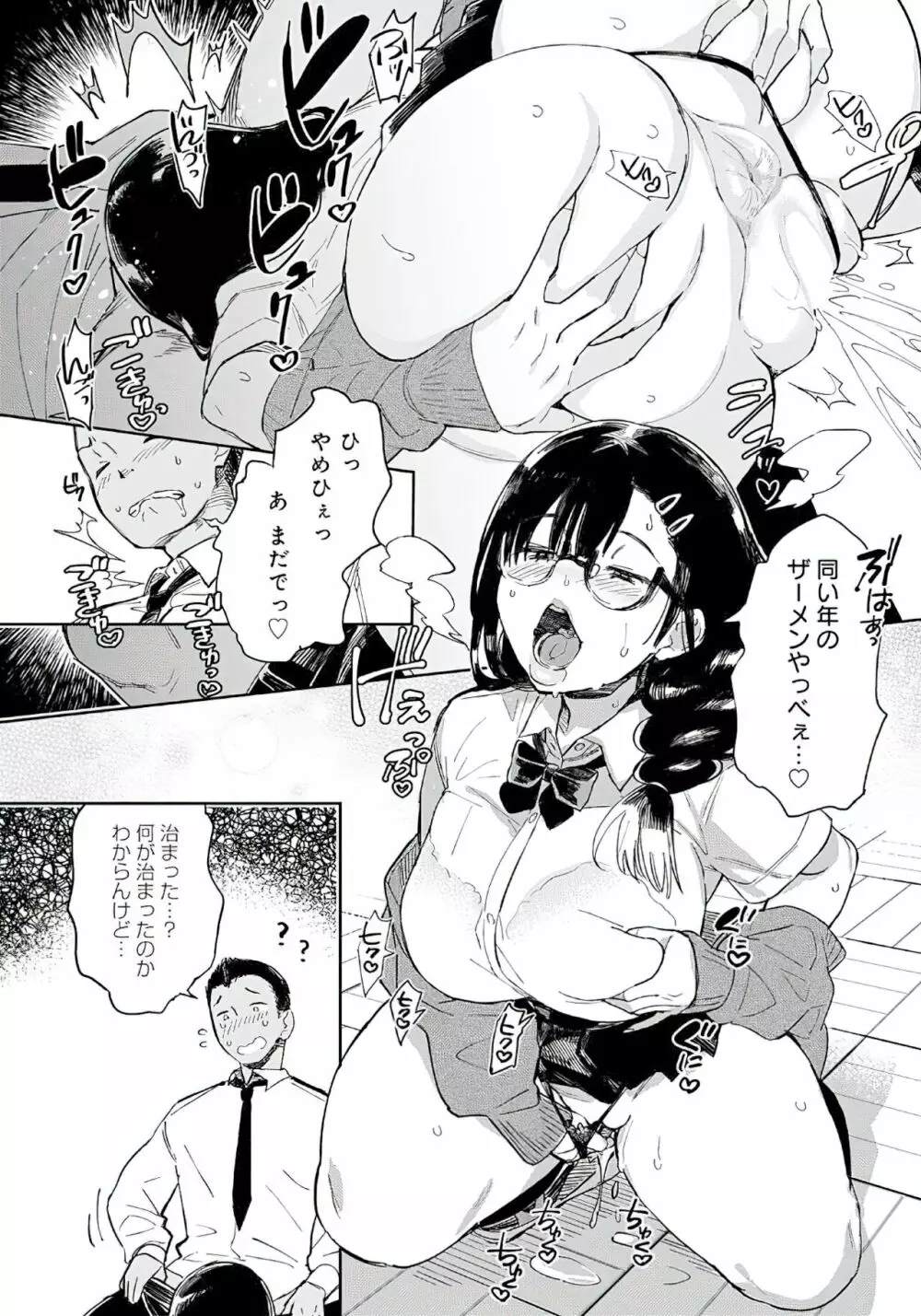 淫蔽ビッチのイキヌキ術 1 - page8