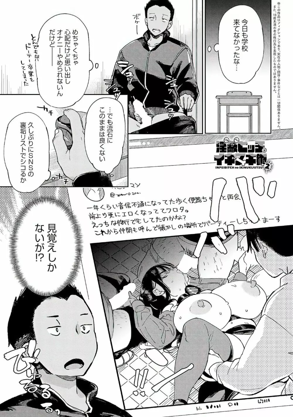 淫蔽ビッチのイキヌキ術 2回 - page1