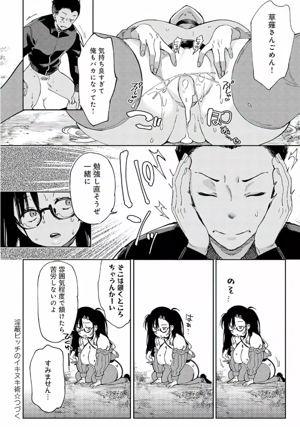 淫蔽ビッチのイキヌキ術 2回 - page24