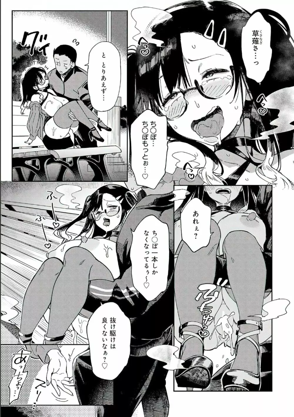 淫蔽ビッチのイキヌキ術 2回 - page3