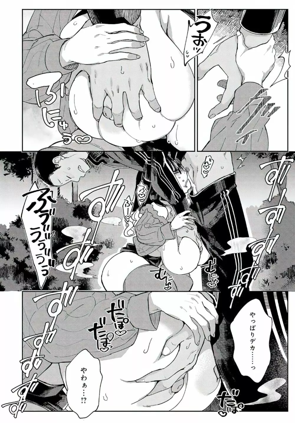 淫蔽ビッチのイキヌキ術 2回 - page6