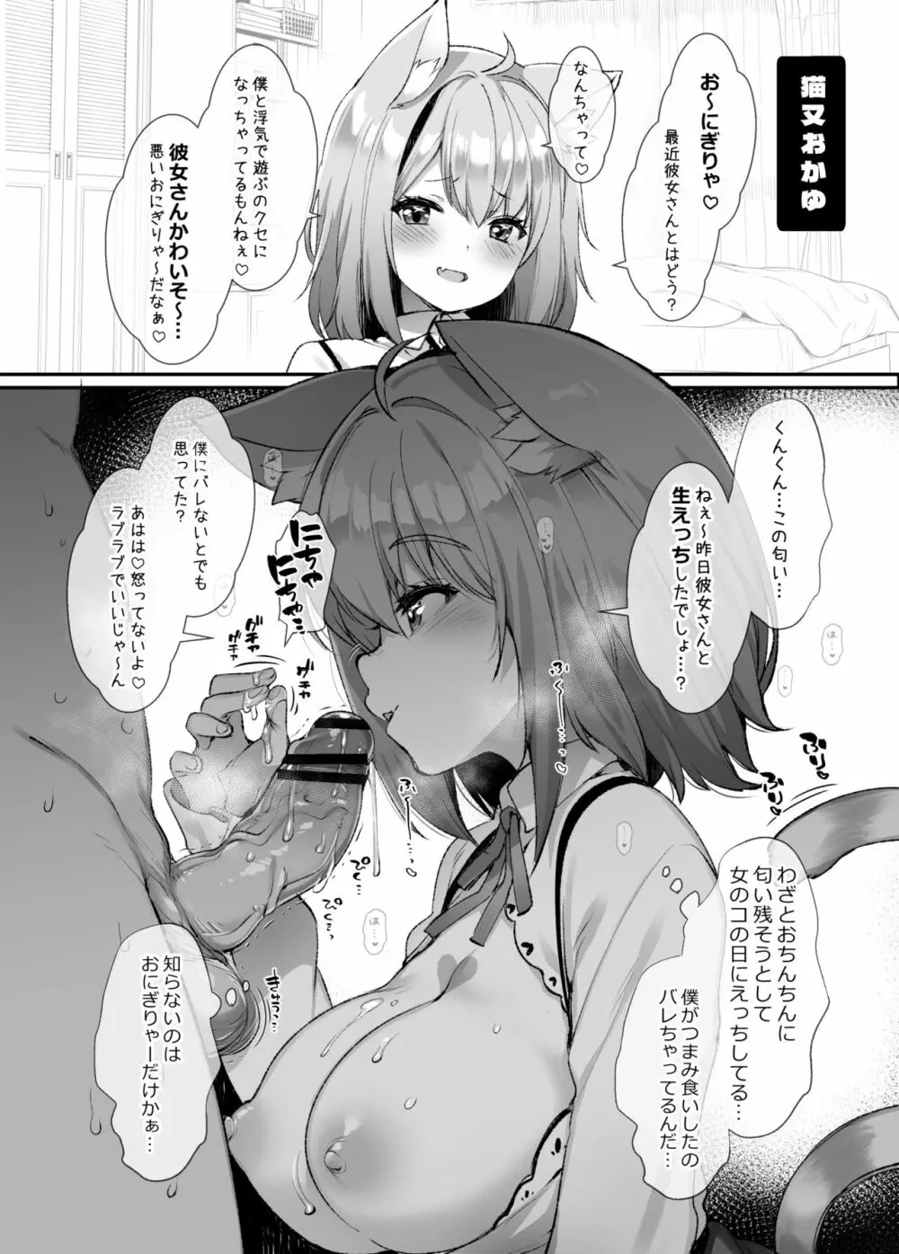 戌〇ころね【浮気男のちんぽに染みこんだ親友の獣臭に反応しちゃう】編 - page3