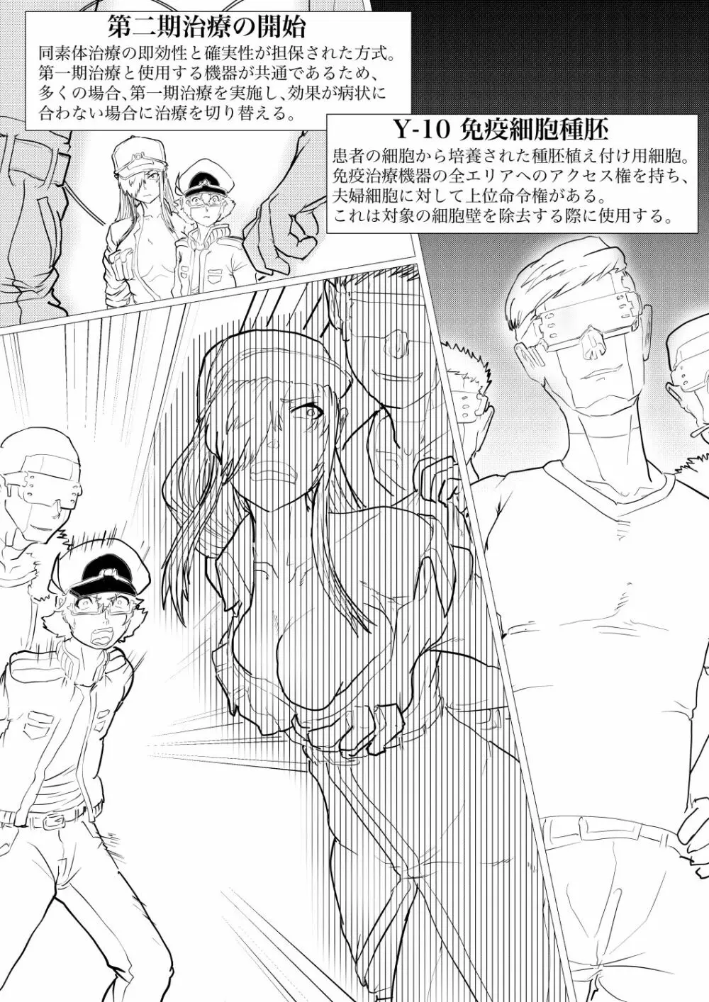 白血球が新型治療で強制変異剤に嬲られるっ!! - page3