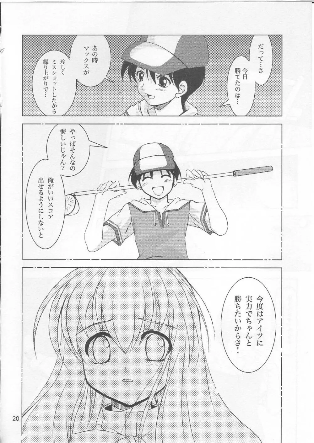ないしょッ! - page19