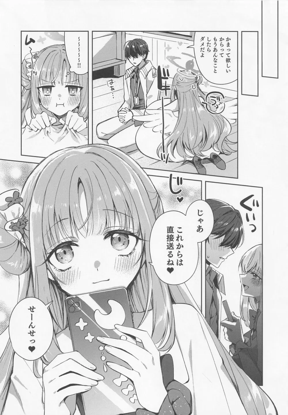 私だけ見ててよ、先生。 - page21