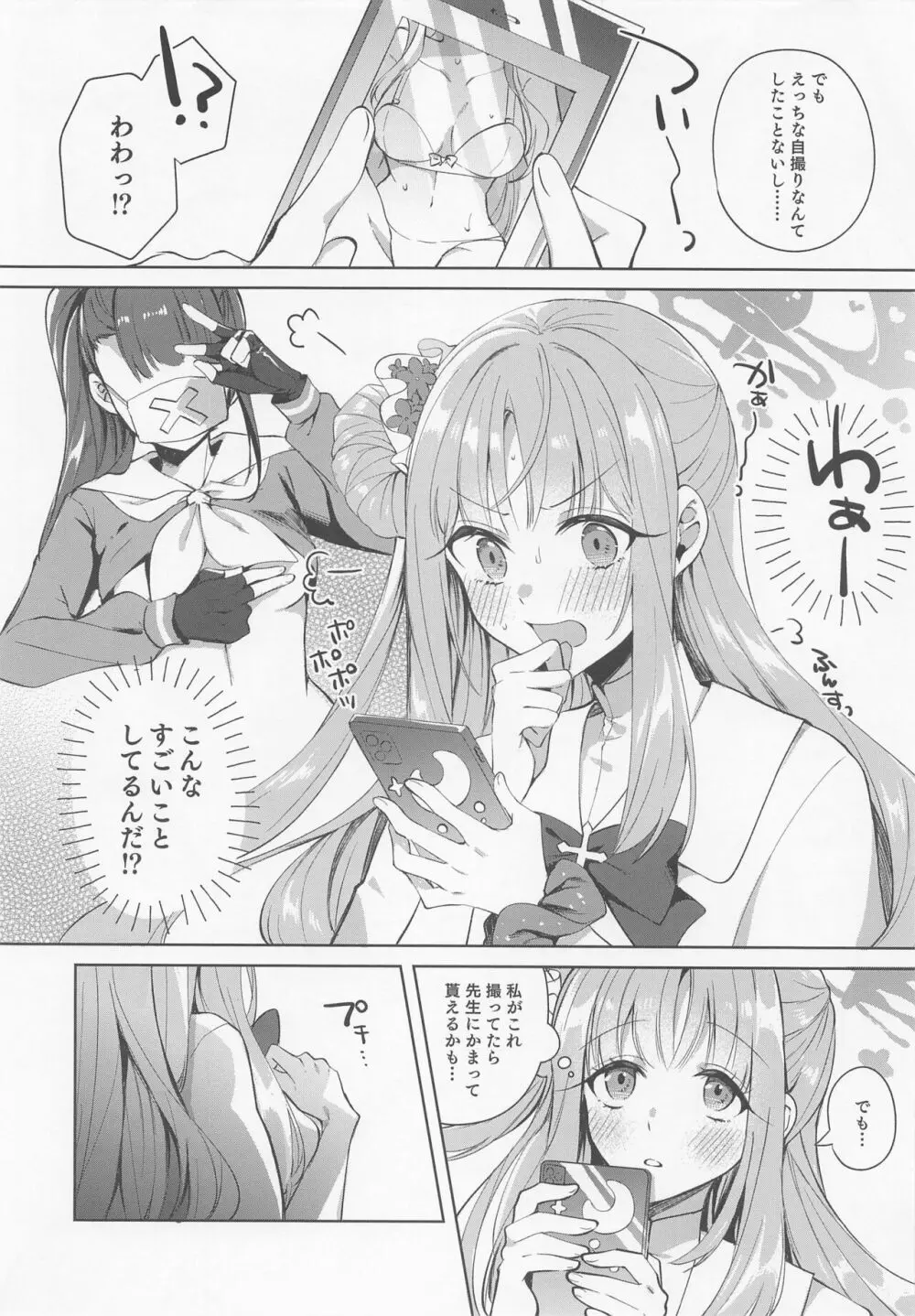 私だけ見ててよ、先生。 - page3