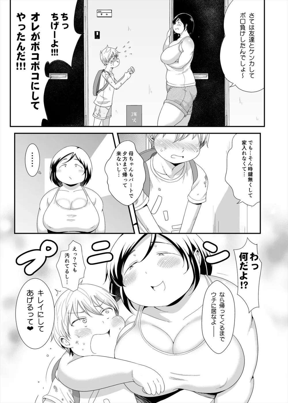 お隣の地味ぽちゃお姉ちゃん - page7