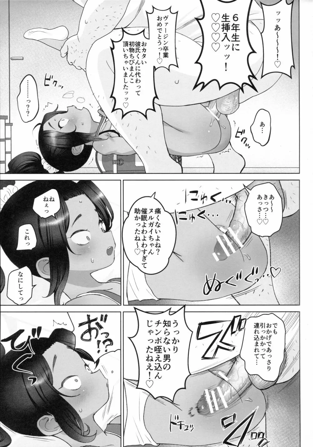 催眠誘拐 - page10