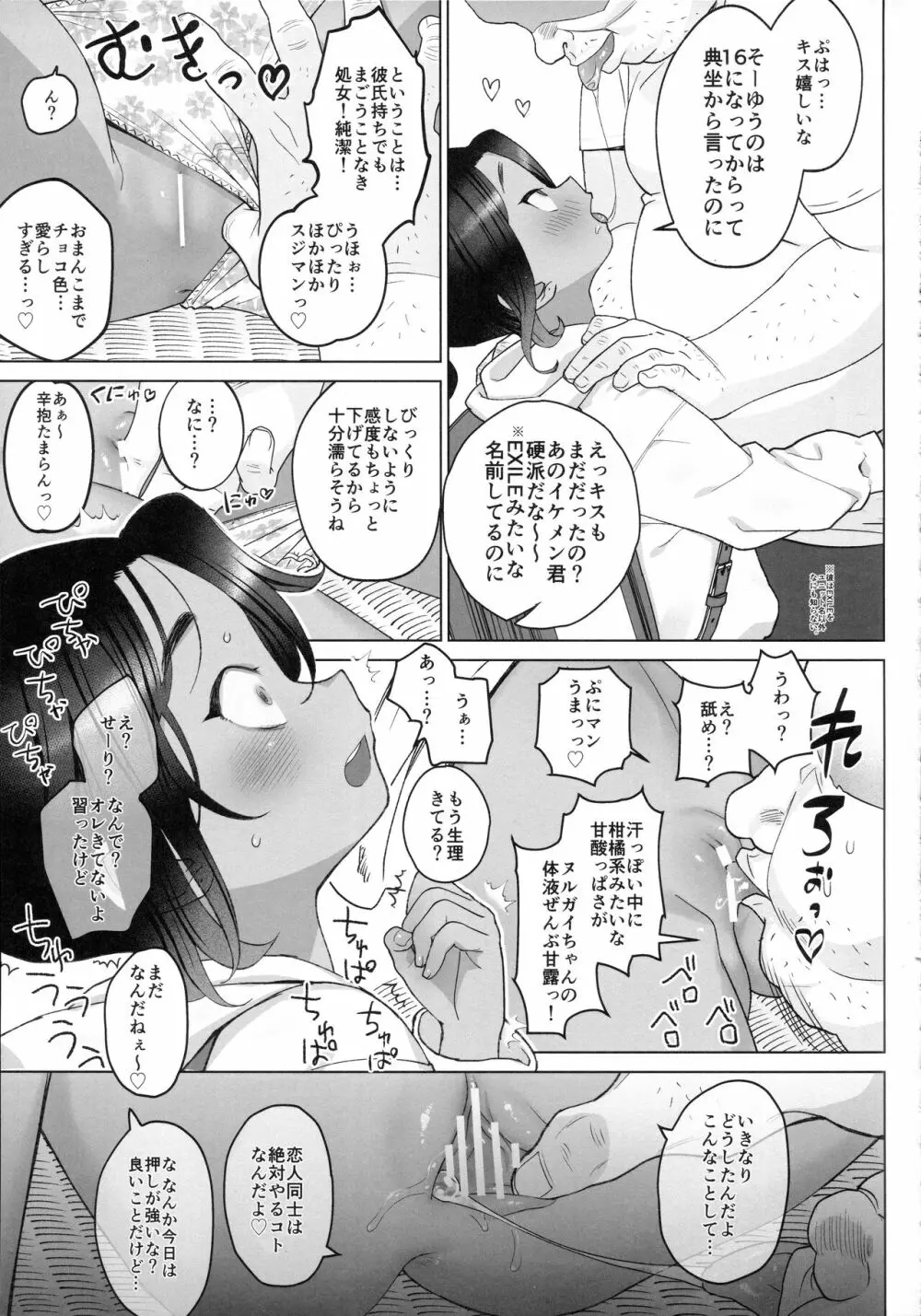 催眠誘拐 - page6