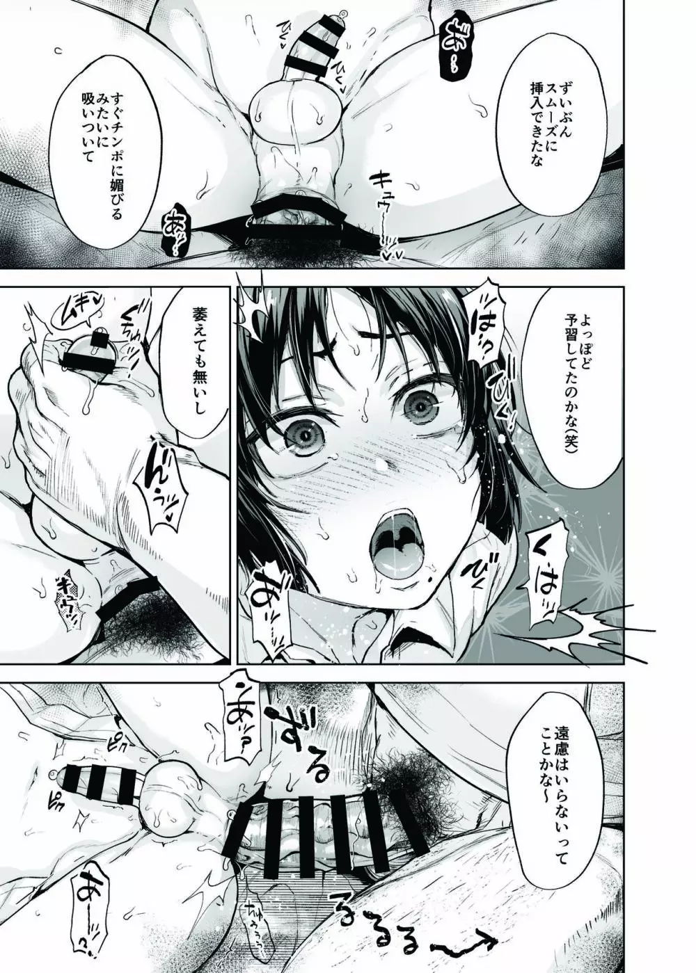 優等生少年と秘密の特別マッサージ - page30