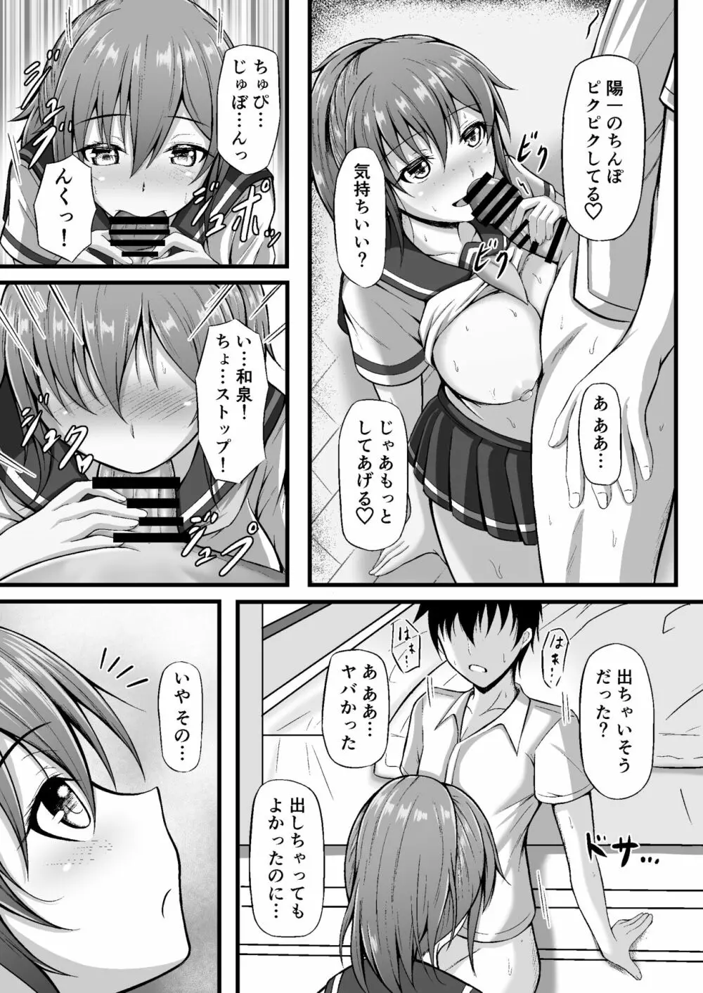 フツーの幼なじみ - page11