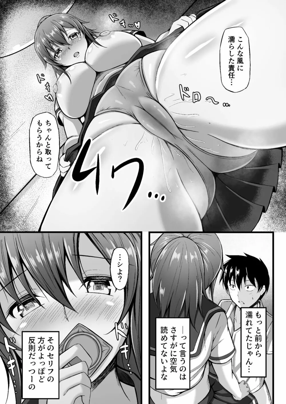 フツーの幼なじみ - page13