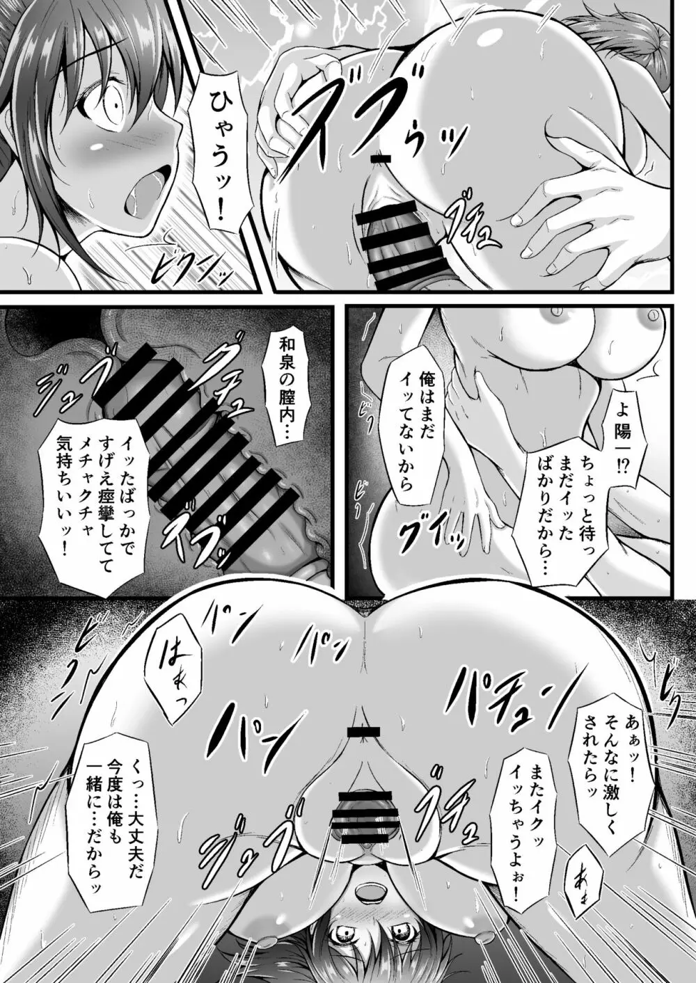 フツーの幼なじみ - page21