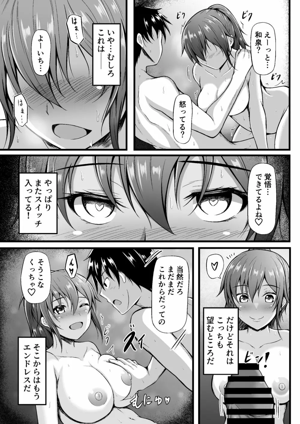 フツーの幼なじみ - page23