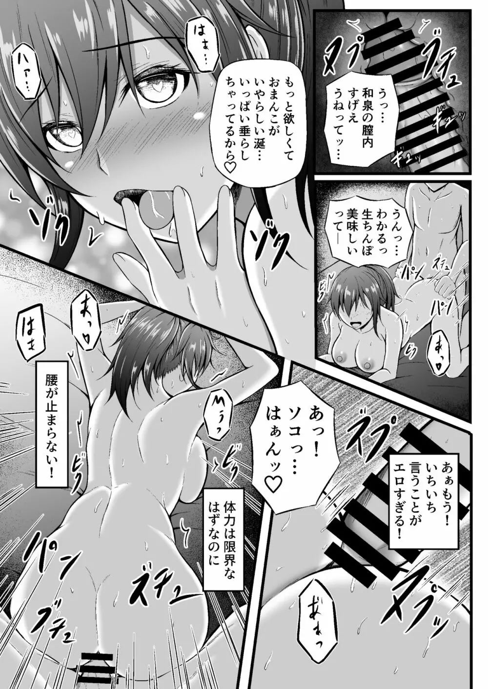 フツーの幼なじみ - page29