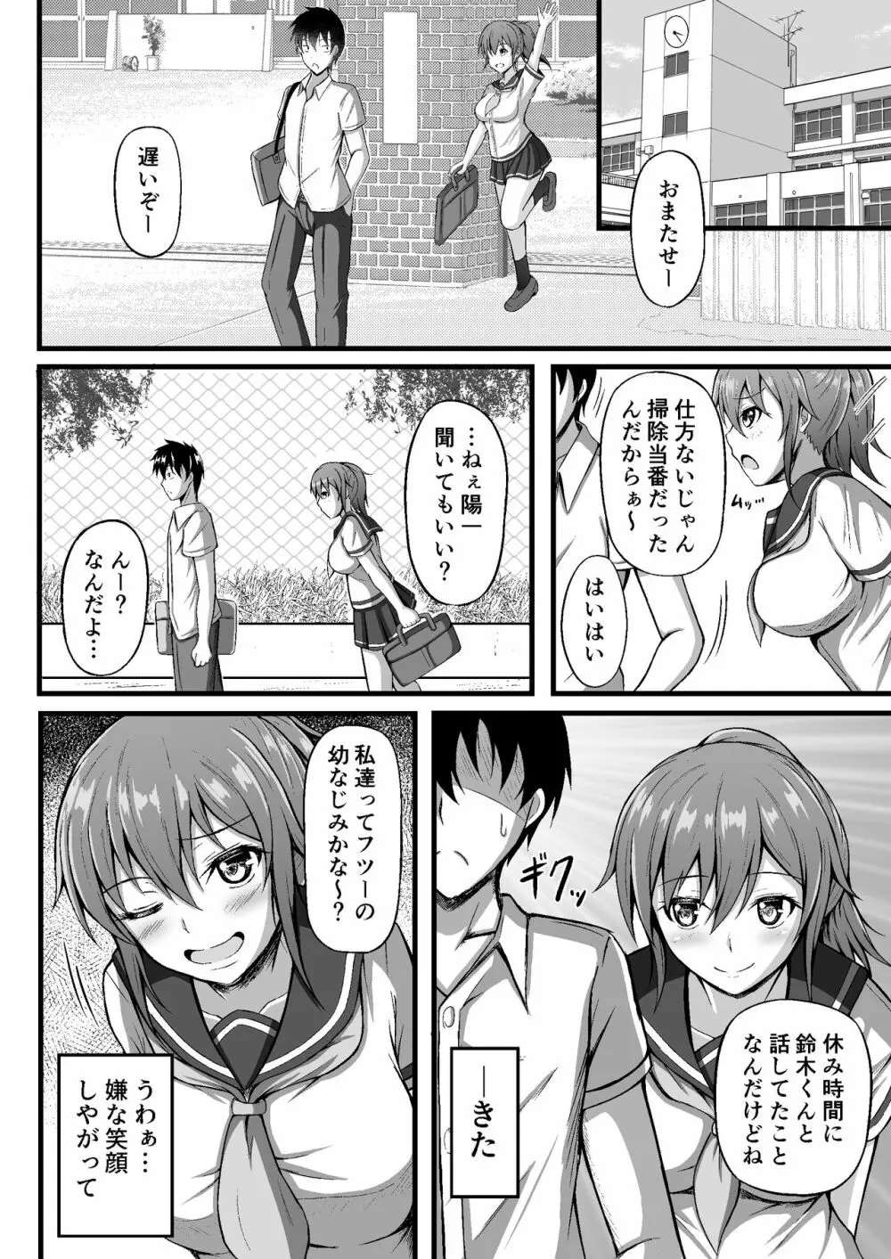 フツーの幼なじみ - page4