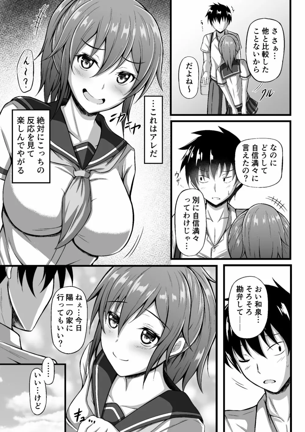 フツーの幼なじみ - page5