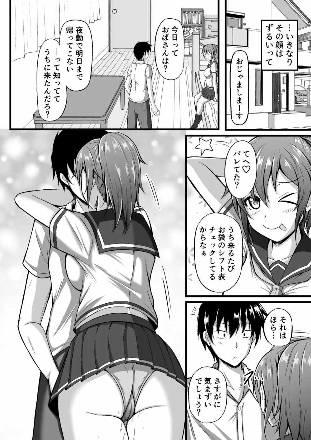 フツーの幼なじみ - page6