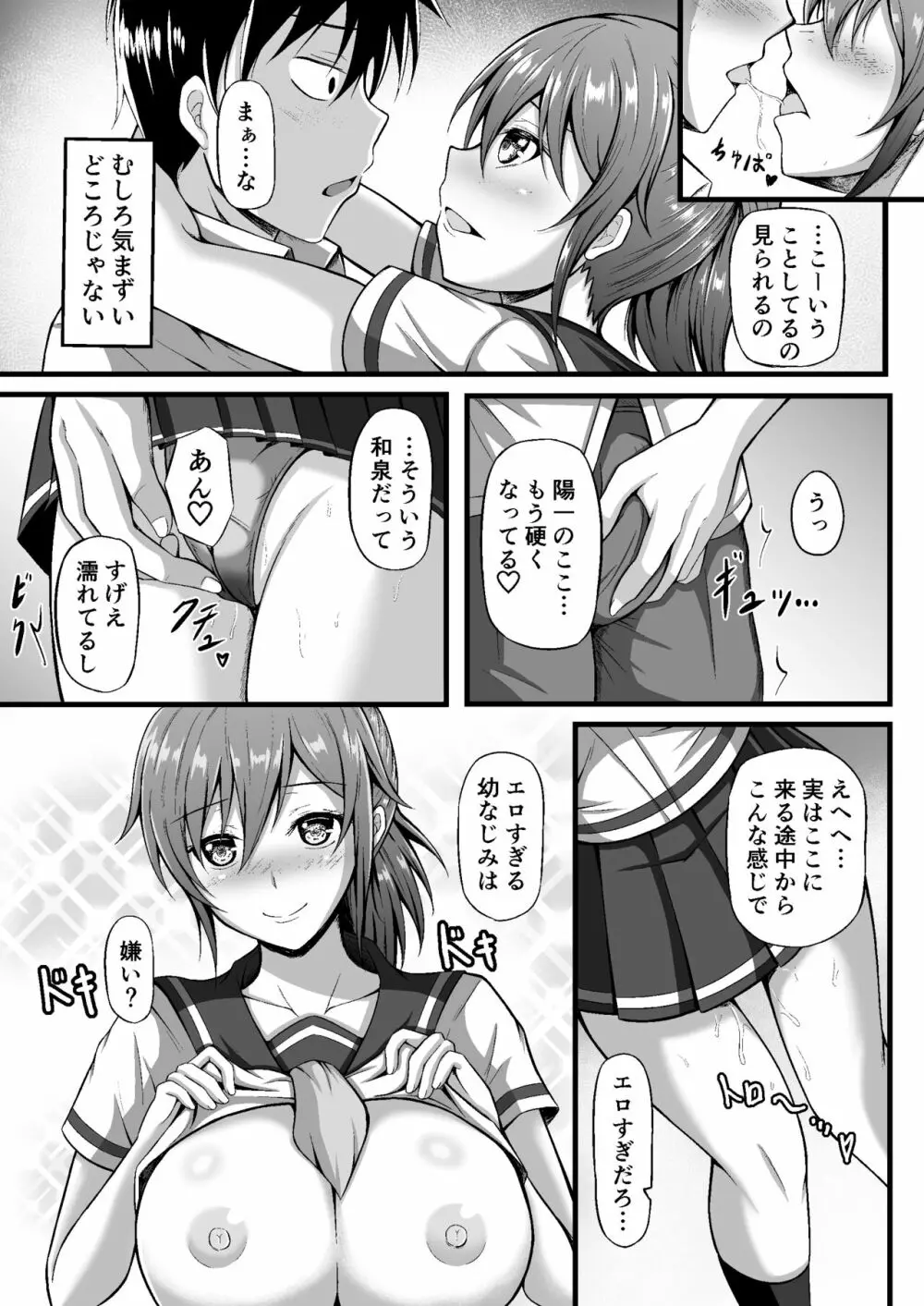 フツーの幼なじみ - page7