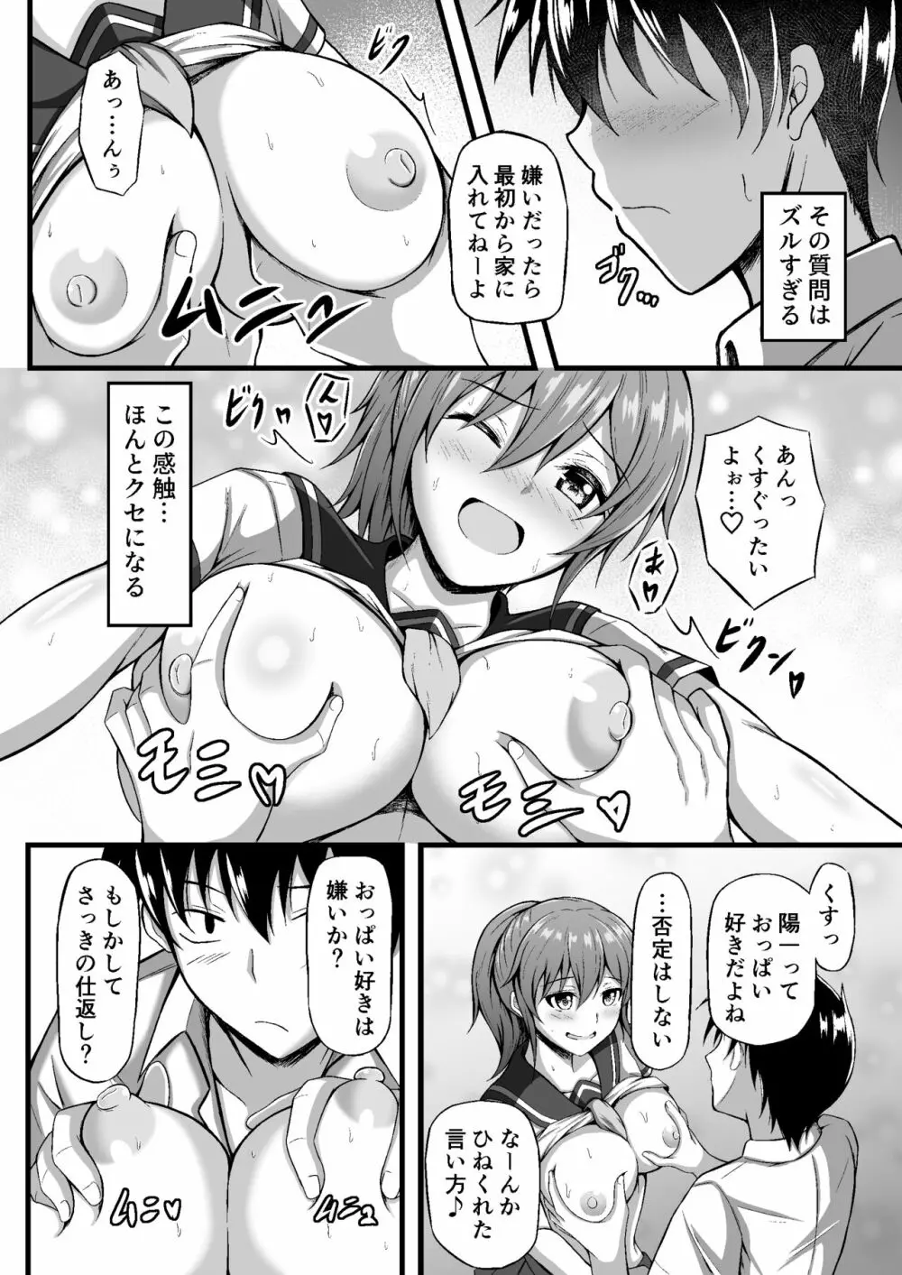 フツーの幼なじみ - page8